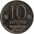 Израиль 10 шекелей 1985 год