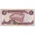 Ирак 5 динар 1981 год - Водопад Гали Али бег, Эрбиль (Курдистан) - VF