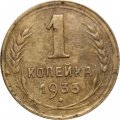 СССР 1 копейка 1933 год - F+