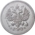 10 копеек 1908 год СПБ ЭБ Николай II (1894—1917) - XF