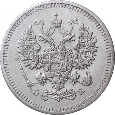 10 копеек 1908 год СПБ ЭБ Николай II (1894—1917) - XF
