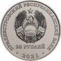 Приднестровье 25 рублей 2021 год - 30 лет Приднестровскому республиканскому банку