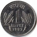 Индия 1 рупия 1997 год - Без отметки монетного двора - Калькутта