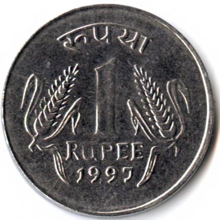 Индия 1 рупия 1997 год - Без отметки монетного двора - Калькутта