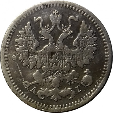 5 копеек 1889 год СПБ-АГ Александр III (1881—1894) - F
