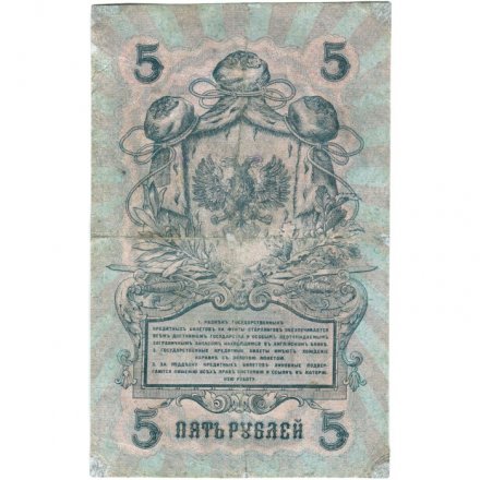Северная Россия 5 рублей 1919 год - VF-