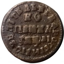 1 копейка 1711 год МД Пётр I (1699 - 1725) - VF+