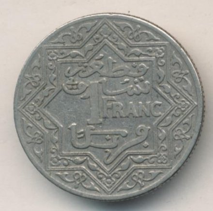 Марокко 1 франк 1921 год (нет отметки «молния»)