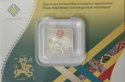Монета Кыргызстан 1 сом 2018 год - "Улак тартыш" (Перетягивание козлёнка)