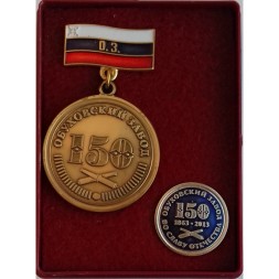 Набор из медали и значка &quot;150 лет Обуховскому заводу&quot; 2013 год, в футляре