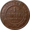 1 копейка 1899 год СПБ Николай II (1894—1917) - G