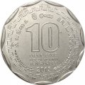 Шри-Ланка 10 рупий 2013 год - Округа Шри-Ланки - Баттикалоа