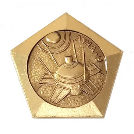 Значок СССР Космос. Луна-9