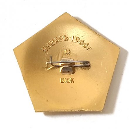 Значок СССР Космос. Луна-9