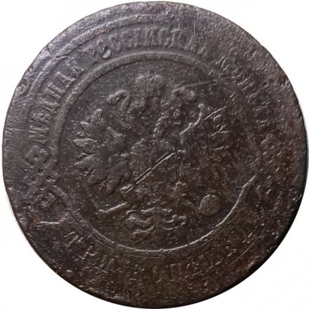 3 копейки 1876 год СПБ Александр II (1855—1881) - VG