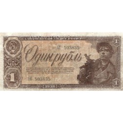 СССР 1 рубль 1938 год - F