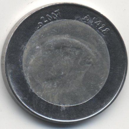 Алжир 10 динаров 2007 год - Орёл