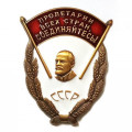 Знак &quot;Пролетарии всех стран, соединяйтесь!&quot; (копия)