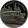 Украина 5 гривен 2016 год - Конный трамвай
