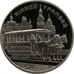 Украина 5 гривен 2016 год - Конный трамвай