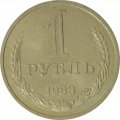 СССР 1 рубль 1983 год (Регулярный чекан) - UNC