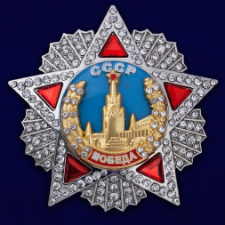 Орден Победы 55*55 мм (копия)