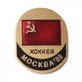 Значок Хоккей. Чемпионат мира по хоккею в Москве 1986 г. Сборная СССР
