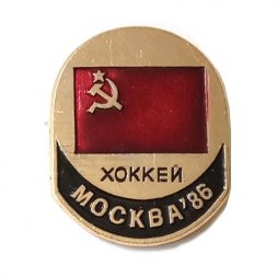 Значок Хоккей. Чемпионат мира по хоккею в Москве 1986 г. Сборная СССР