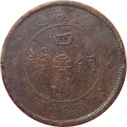 Китай - Республика 100 кэш 1913 год - Медь (коричневый цвет) две розетки