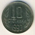 Болгария 10 стотинок 1990 год