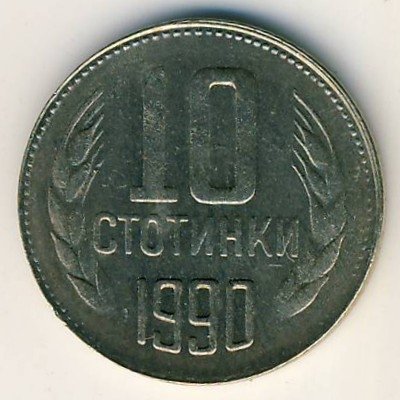 Болгария 10 стотинок 1990 год