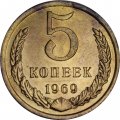 СССР 5 копеек 1969 год - UNC