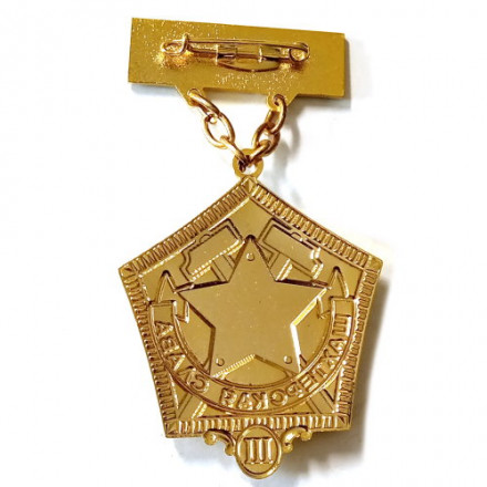 Знак &quot;Шахтерская слава&quot; 3 степени (копия)