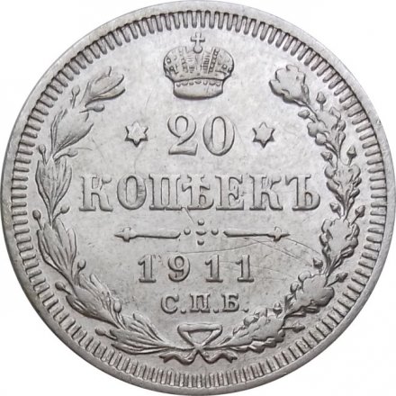20 копеек 1911 год СПБ ЭБ Николай II (1894—1917) - XF-