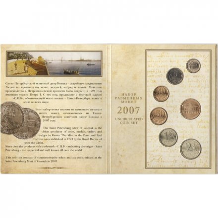 Годовой набор разменных монет 2007 год СПМД (6 монет + жетон в буклете) ГОЗНАК