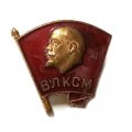 Значок ВЛКСМ. ЛМД, булавка, тяжелый