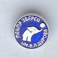 Значок. Театр зверей им. В.Л. Дурова (синий)