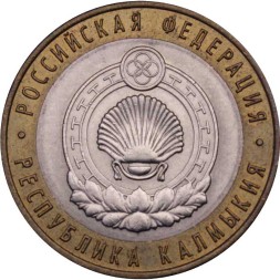 Россия 10 рублей 2009 год - Республика Калмыкия (СПМД)
