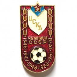 Значок Чемпион СССР. ЦСКА. 1946. 1947. 1948. 1950. 1951. 1970. Футбол