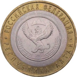 Россия 10 рублей 2006 год - Республика Алтай