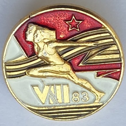 Значок. Vlll Спартакиада Народов СССР 1983