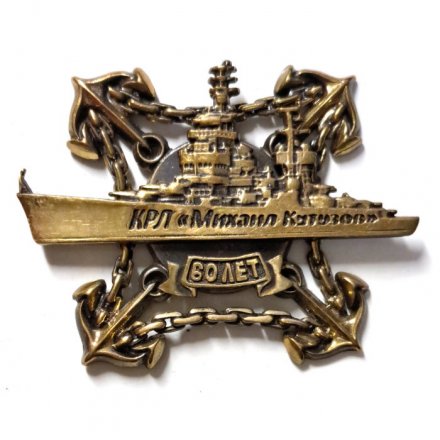 Знак КРЛ &quot;Михаил Кутузов&quot; 60 лет