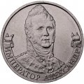 Россия 2 рубля 2012 год - Император Александр I