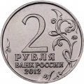 Россия 2 рубля 2012 год - Император Александр I