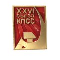 Значок XXVI (26) съезд КПСС. Серп и молот. ЛМД