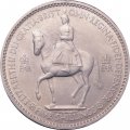 Великобритания 5 шиллингов 1953 год - Коронация