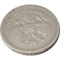 50 копеек 1899 год (АГ) Николай II (1894—1917) - VF