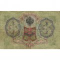 Временное правительство 3 рубля 1905 год - серия ЧХ-АН 1917 год выпуска - Шипов - Гаврилов - F