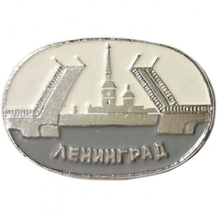 Значок Ленинград. Дворцовый мост. Петропавловская крепость (серебристый)