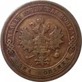 1 копейка 1905 год СПБ Николай II (1894—1917) - VF